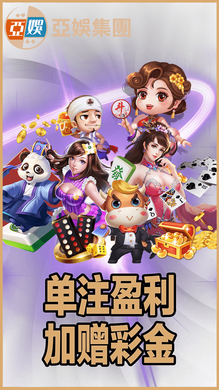 亚娱优惠活动